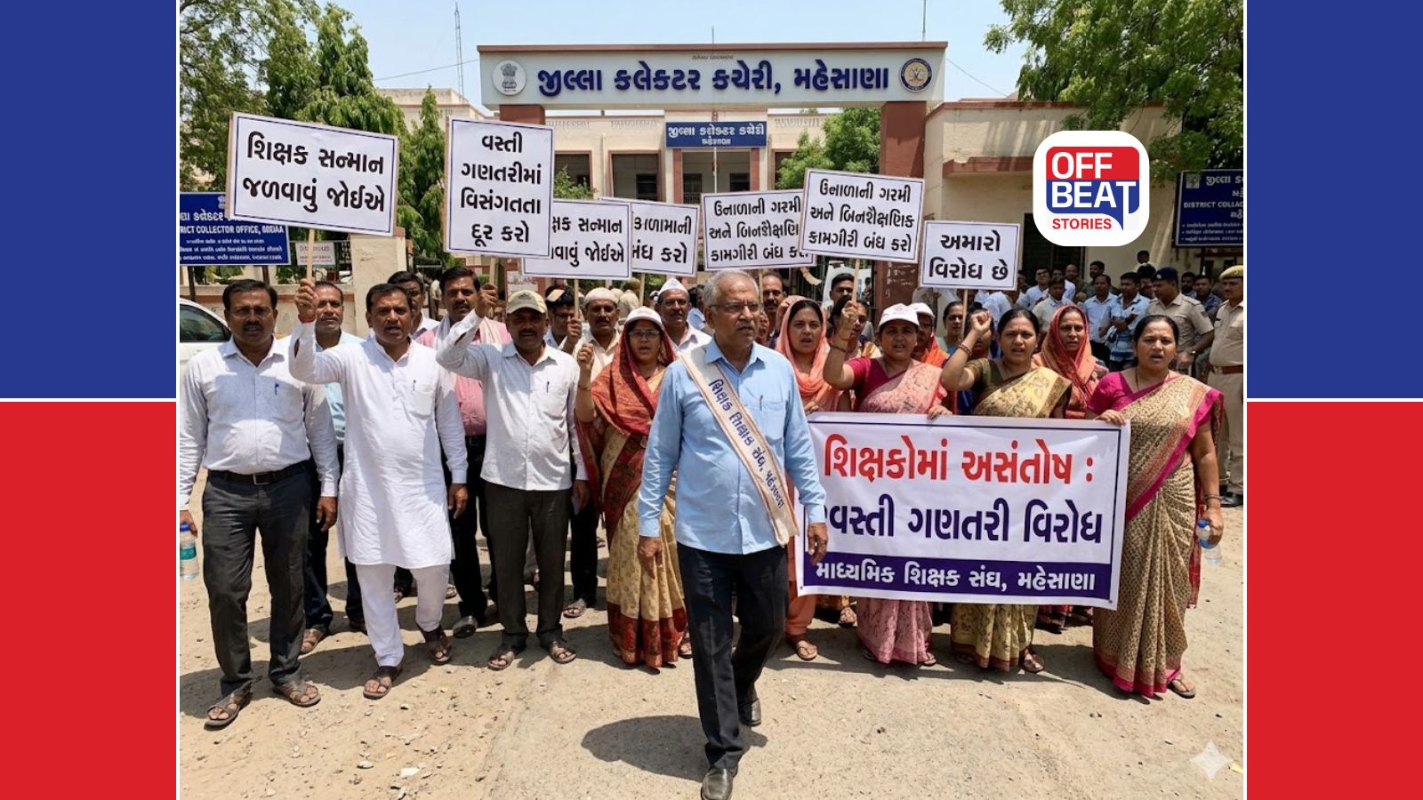 મહેસાણામાં શિક્ષકોનો ઉગ્ર વિરોધ