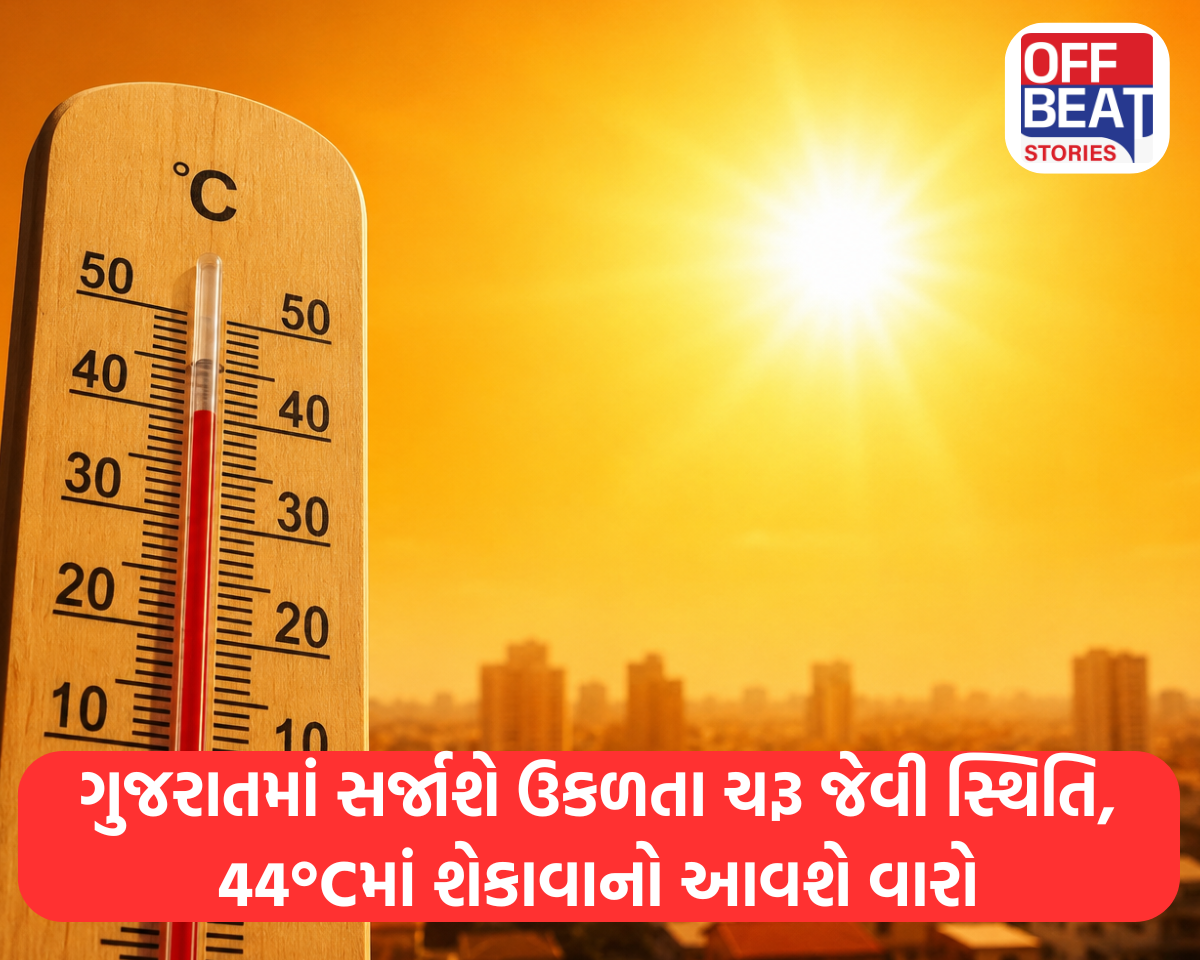 ગુજરાતમાં સર્જાશે ઉકળતા ચરૂ જેવી સ્થિતિ