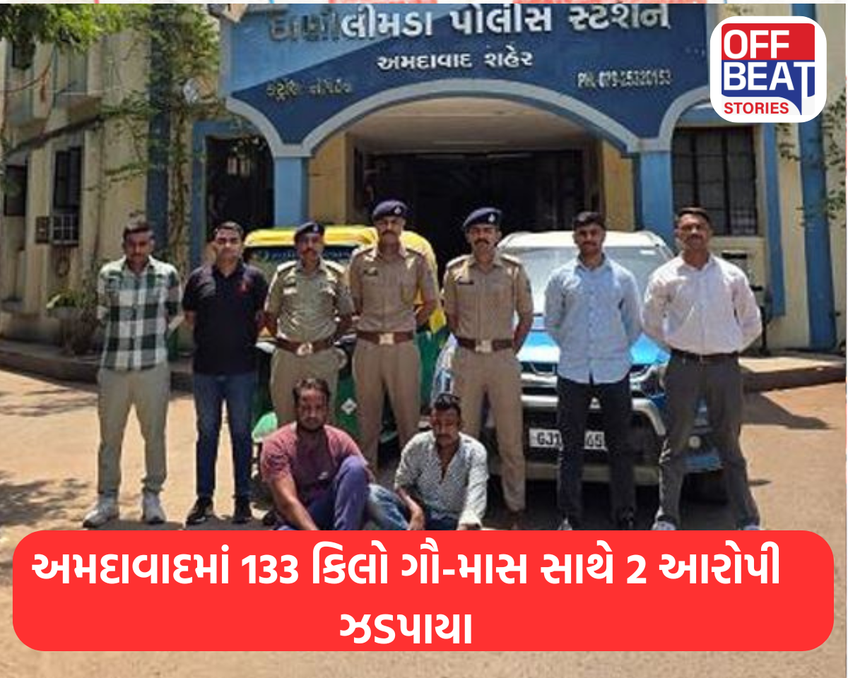 અમદાવાદમાં 133 કિલો ગૌ-માસ સાથે 2 આરોપી ઝડપાયા