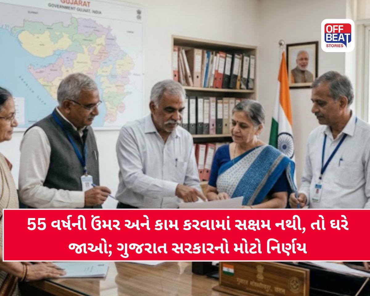 55 વર્ષની ઉંમર બાદ કામ ન કરી શકતા સરકારી કર્મચારીઓને ફરજમુક્ત કરાશે?