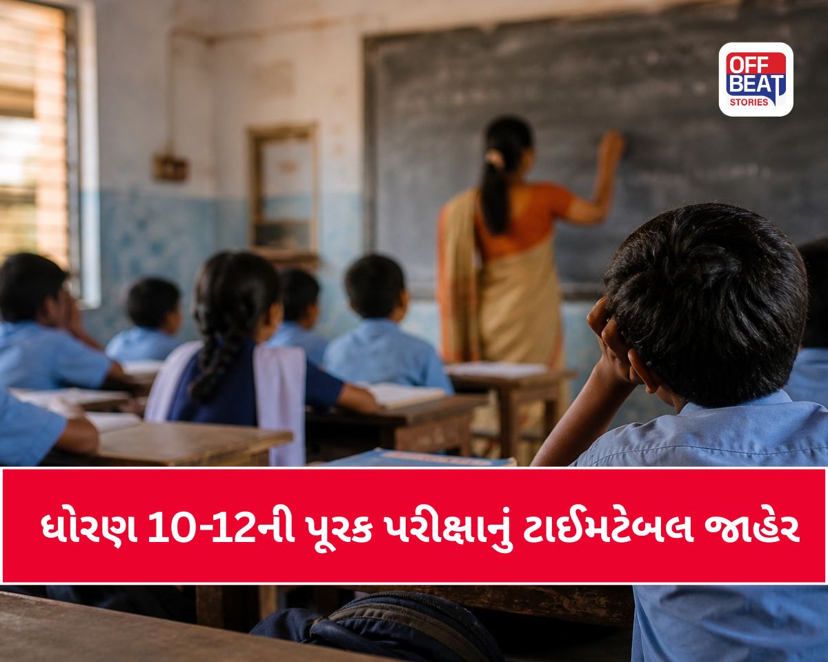 GSEB પૂરક પરીક્ષા 2026
