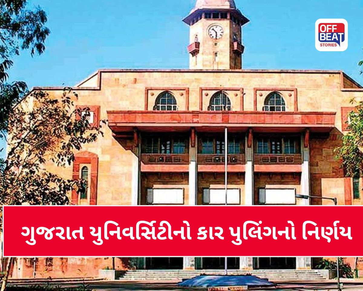 ઈંધણ બચાવવા ગુજરાત યુનિવર્સિટીની પહેલ