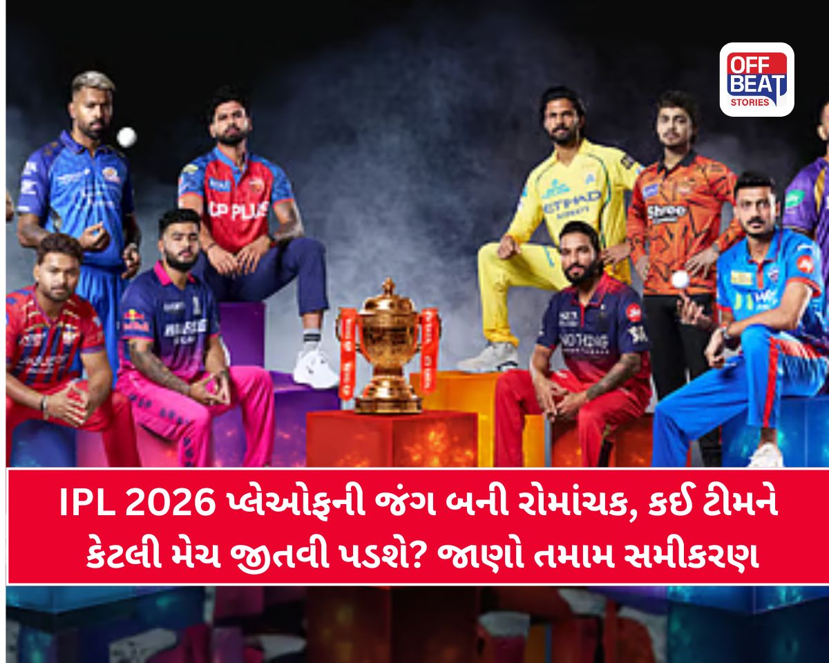 IPL 2026: પ્લેઓફમાં પહોંચવા માટે કઈ ટીમને કેટલી જીતની જરૂર?