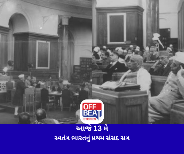 આજે 13 મે