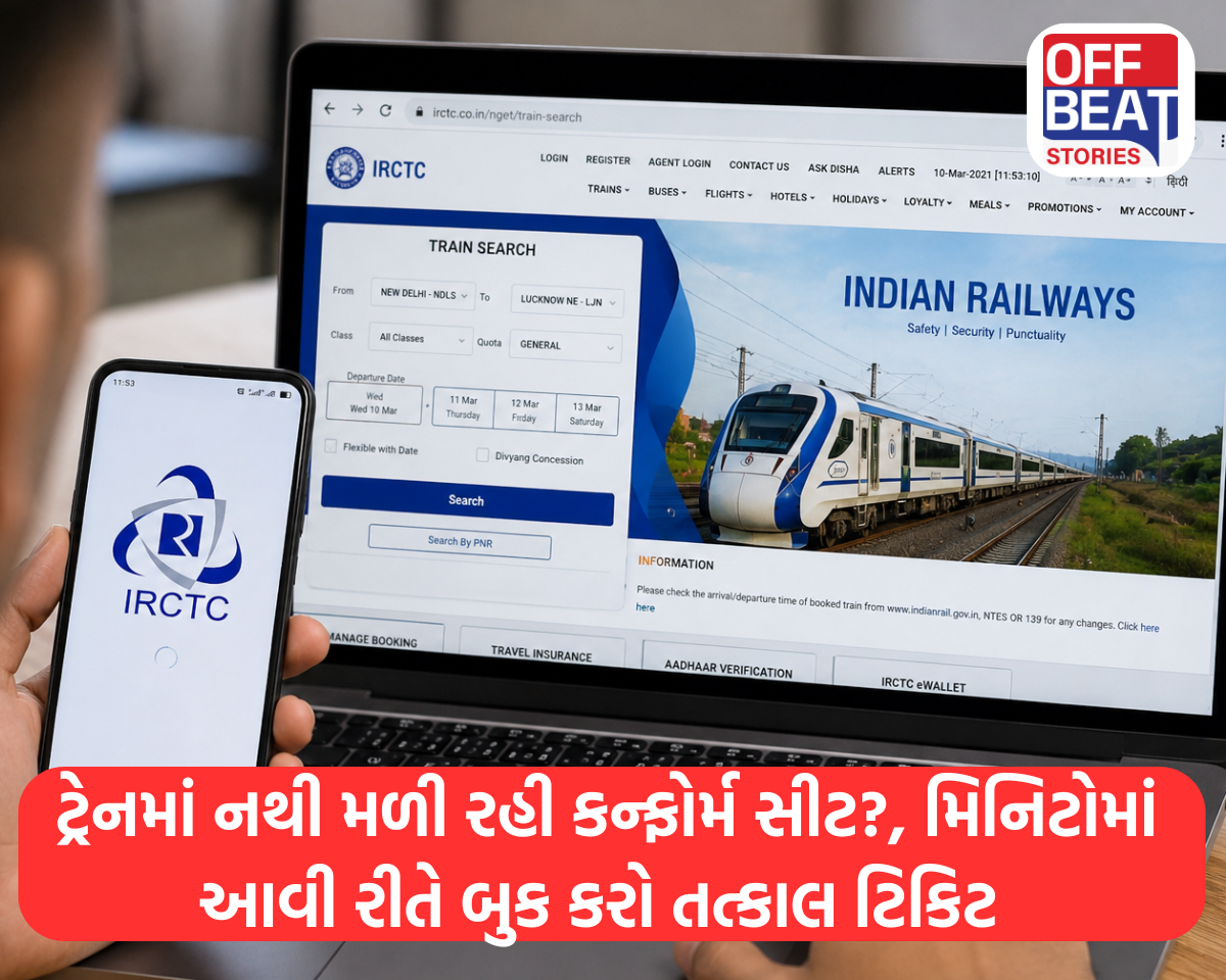 Indian Railways: ટ્રેનમાં નથી મળી રહી કન્ફોર્મ સીટ?