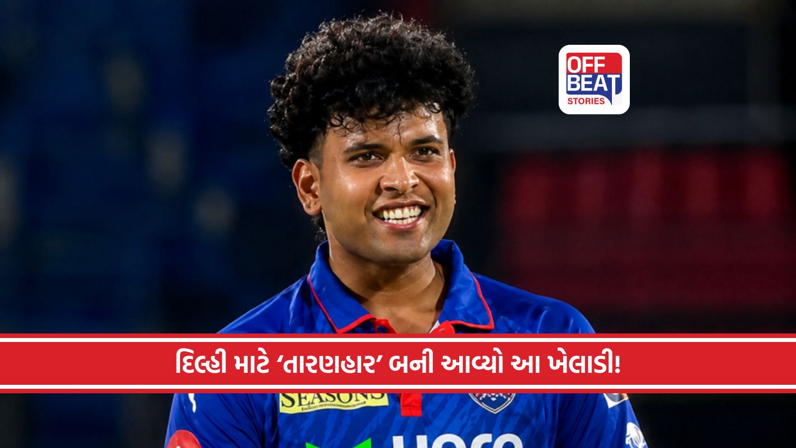 હારની કગાર પર હતી દિલ્હી... પછી 8 બોલમાં બાજી પલટાઈ ગઈ!