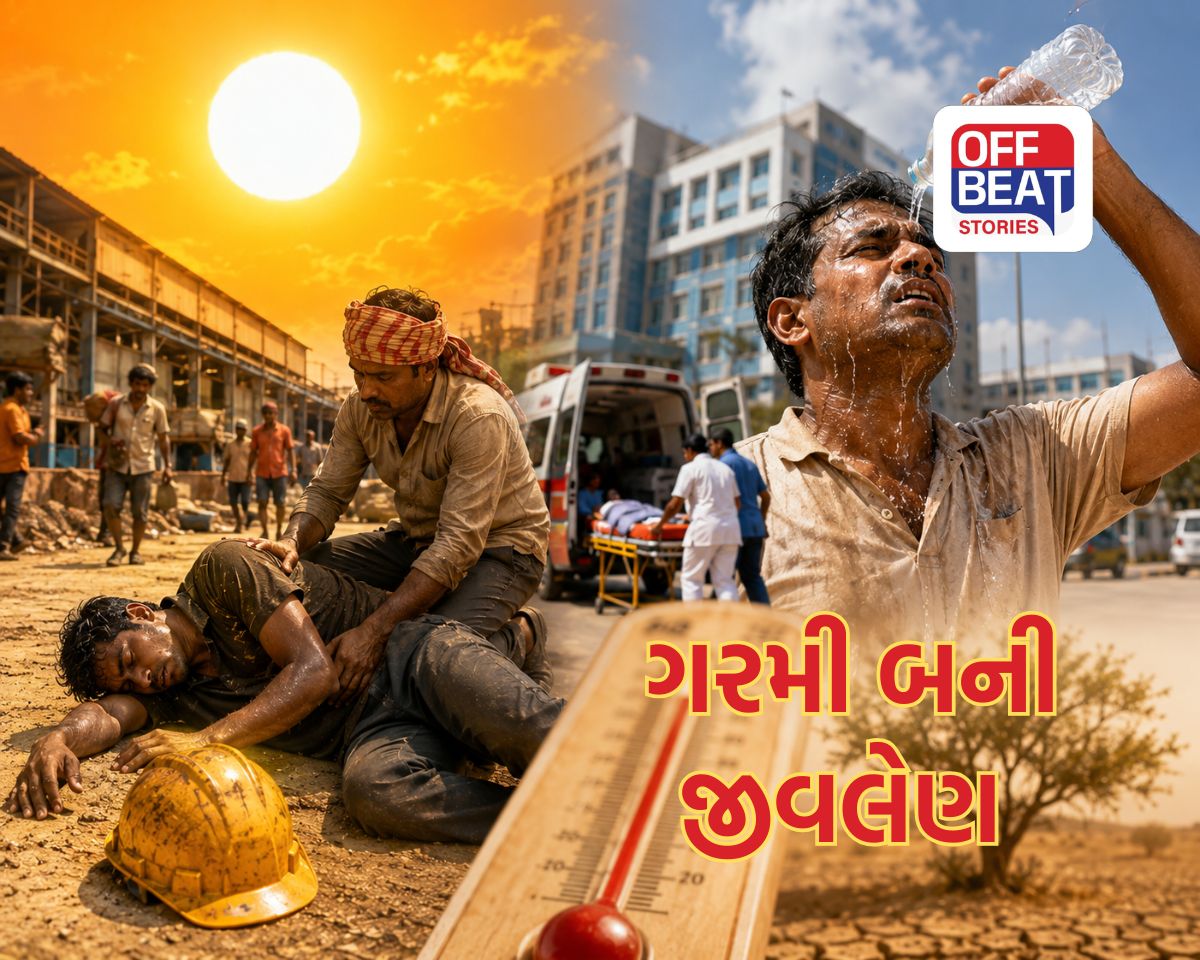 ગુજરાતમાં ગરમી જીવલેણ બની!