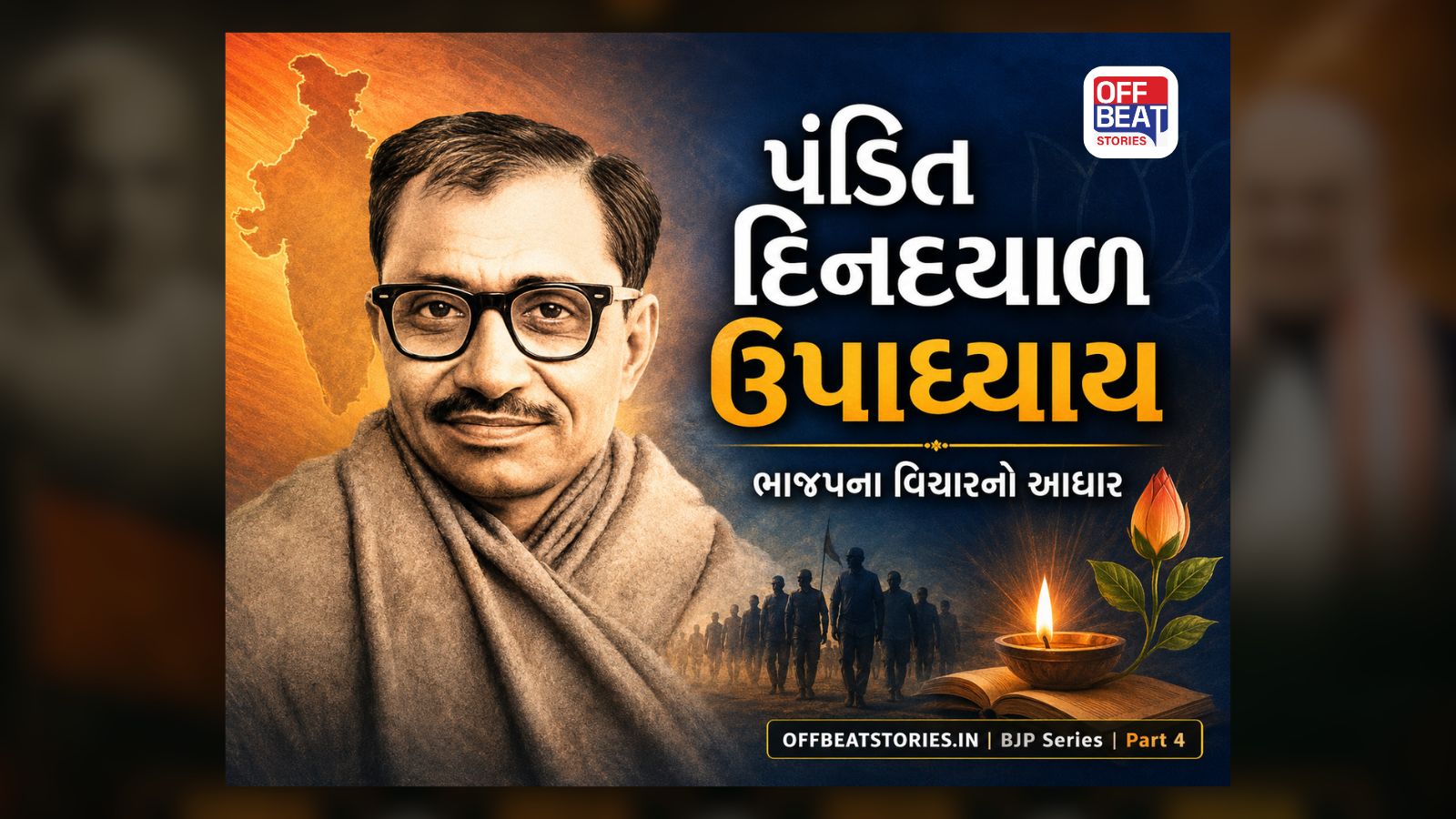 'સબકા સાથ, સબકા વિકાસ'ના અસલી જનક કોણ?
