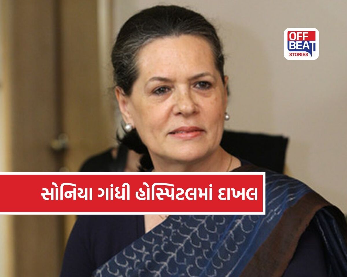 કોંગ્રેસ નેતા સોનિયા ગાંધી હોસ્પિટલમાં દાખલ