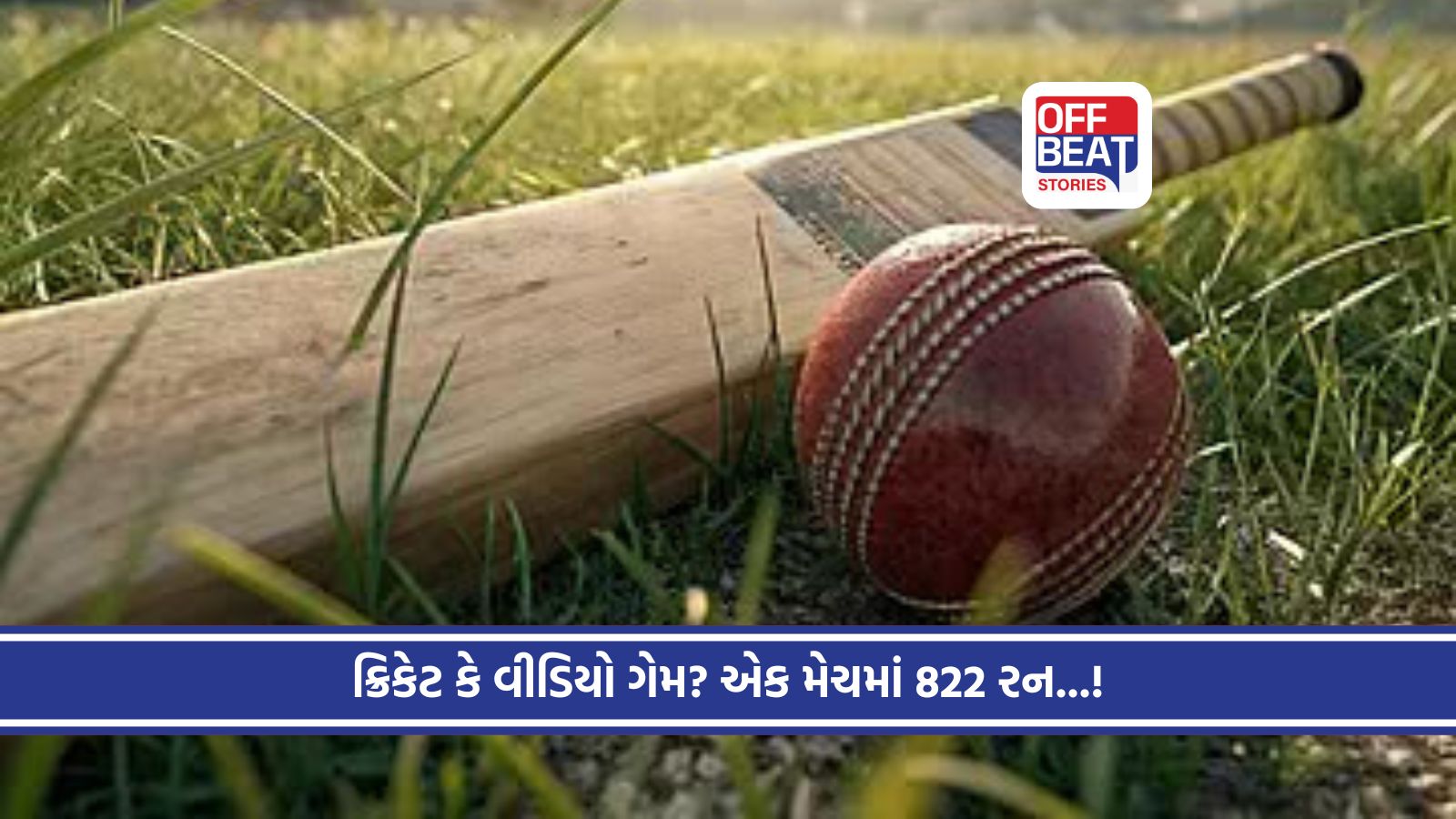 50 ઓવરની મેચમાં 822 રન!
