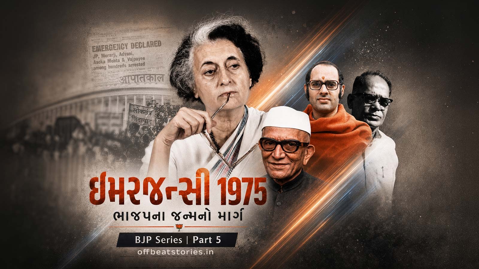ઇમરજન્સીએ ઉતાર્યો "India is Indira, and Indira is India" નો ફાંકો