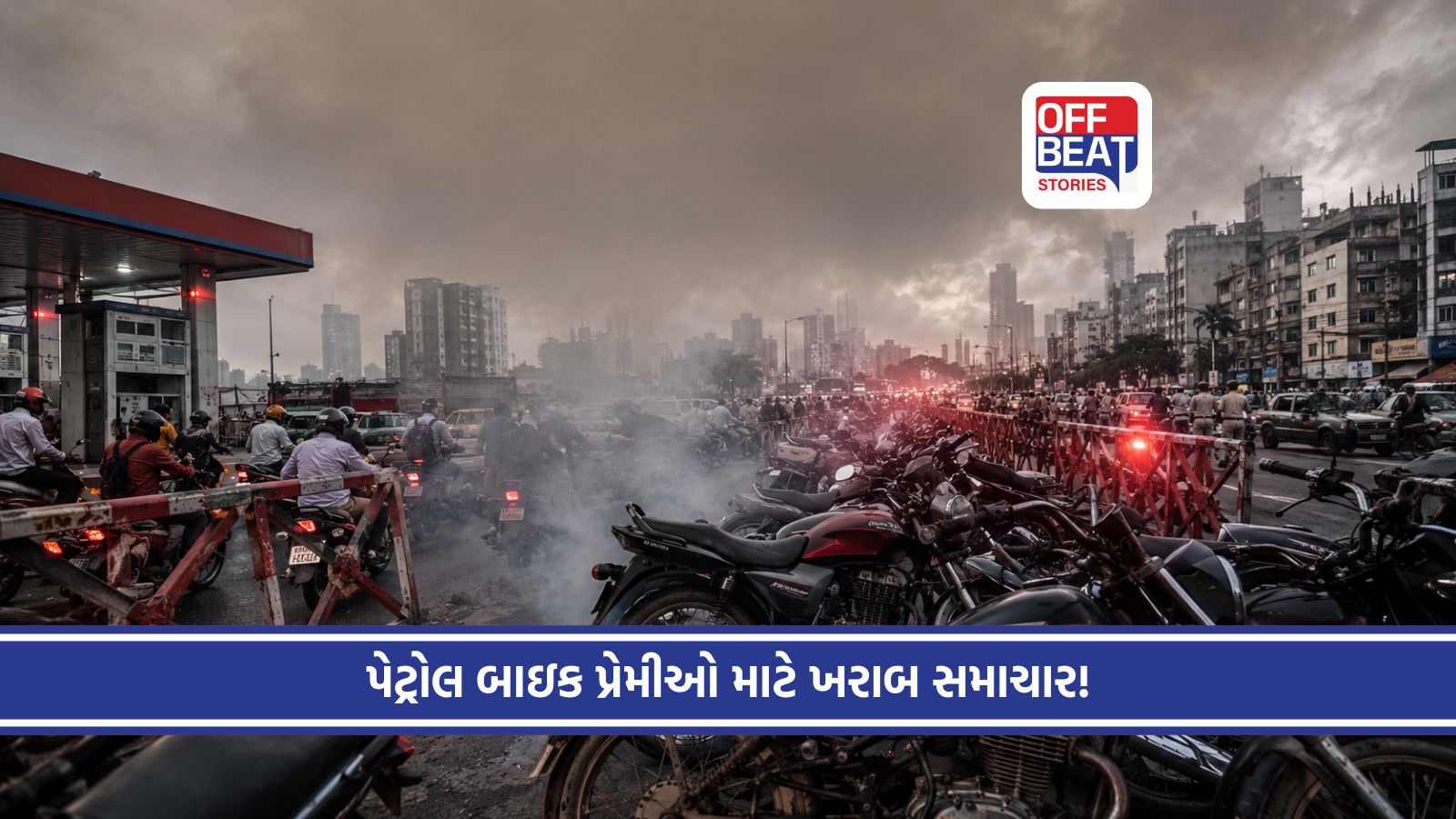 2028 થી લાગશે પેટ્રોલ બાઇક પર પ્રતિબંધ?
