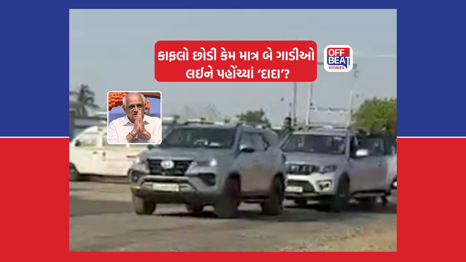 PMની અપીલ બાદ ગુજરાત CM માત્ર બે ગાડીઓ લઈને રાજુલા પહોંચ્યા