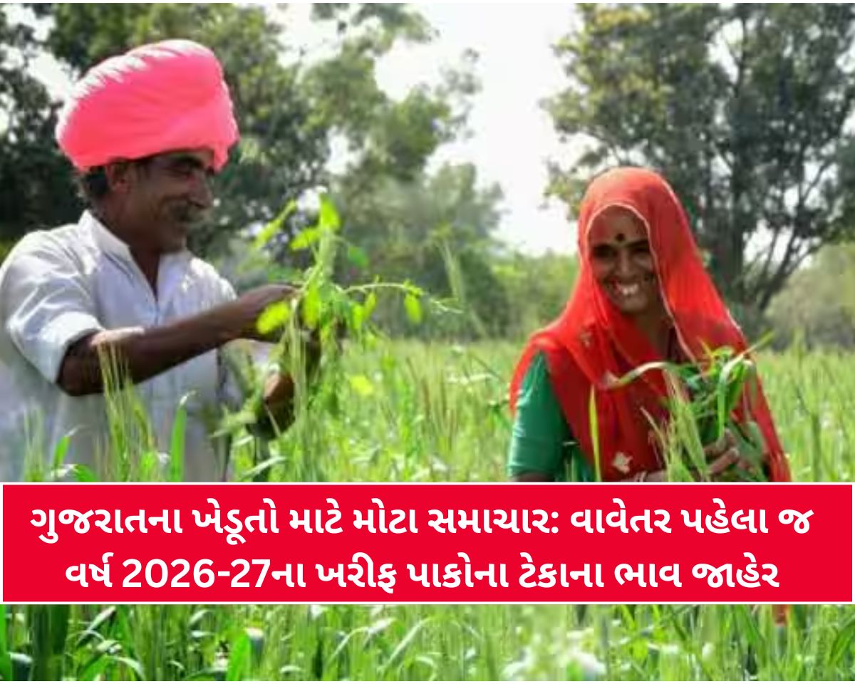 ગુજરાતના ખેડૂતો માટે મોટી ખુશખબર
