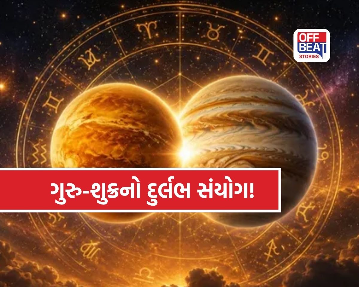 14 મેથી ગુરુ-શુક્રનો સુવર્ણ મહાસંયોગ!