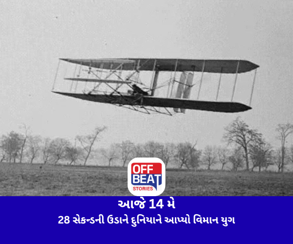 આજે 14 મે