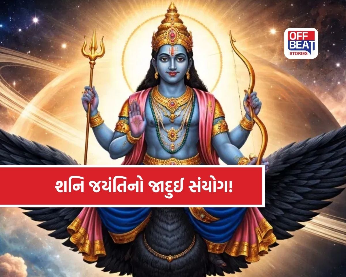 શનિ જયંતિ પર ચંદ્રનું ડબલ ગોચર