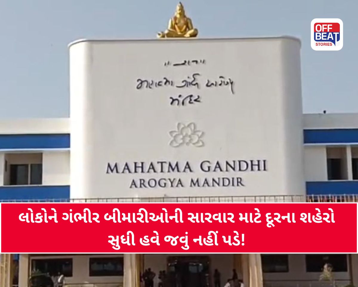 રાજુલામાં 22 કરોડની સુપર સ્પેશિયાલિસ્ટ હોસ્પિટલ શરૂ