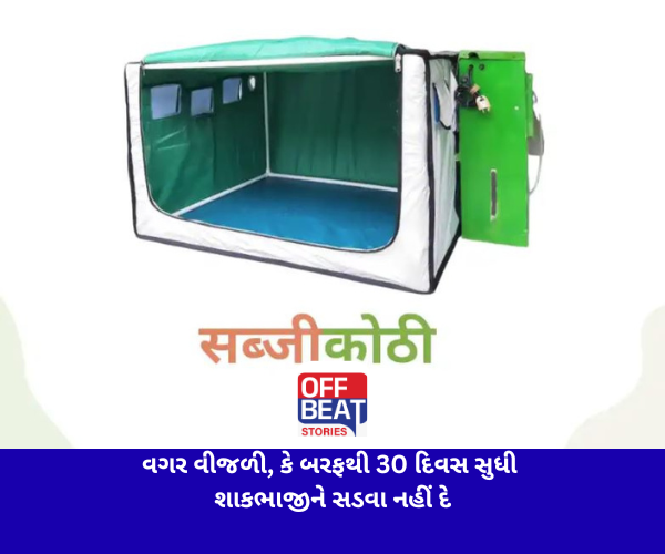 IIT એન્જિનિયરે બનાવ્યું ખાસ ડિવાઈસ