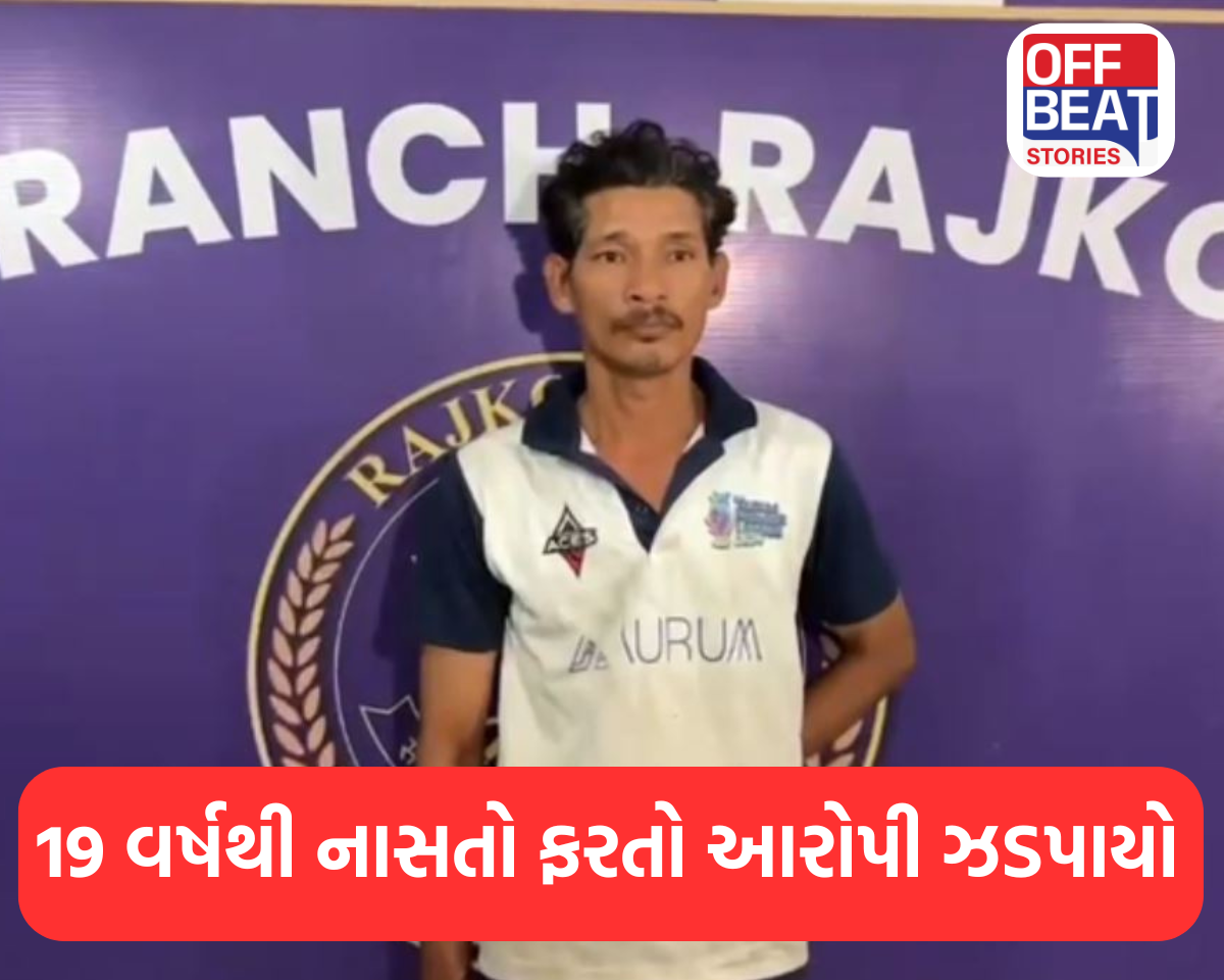19 વર્ષથી નાસતો ફરતો આરોપી ઝડપાયો
