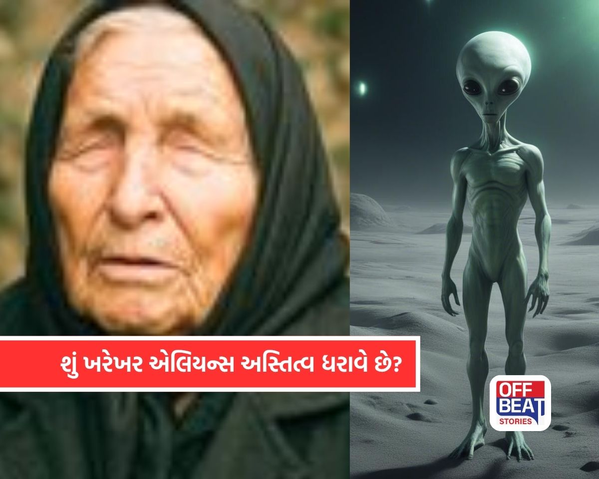 શું બાબા વેંગાની એલિયન આગાહી સાચી પડી રહી છે?