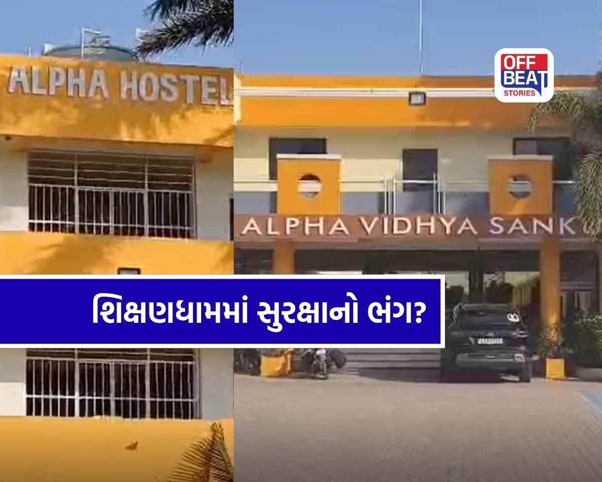 લાખોની ફી છતાં વિદ્યાર્થીઓ અસુરક્ષિત?