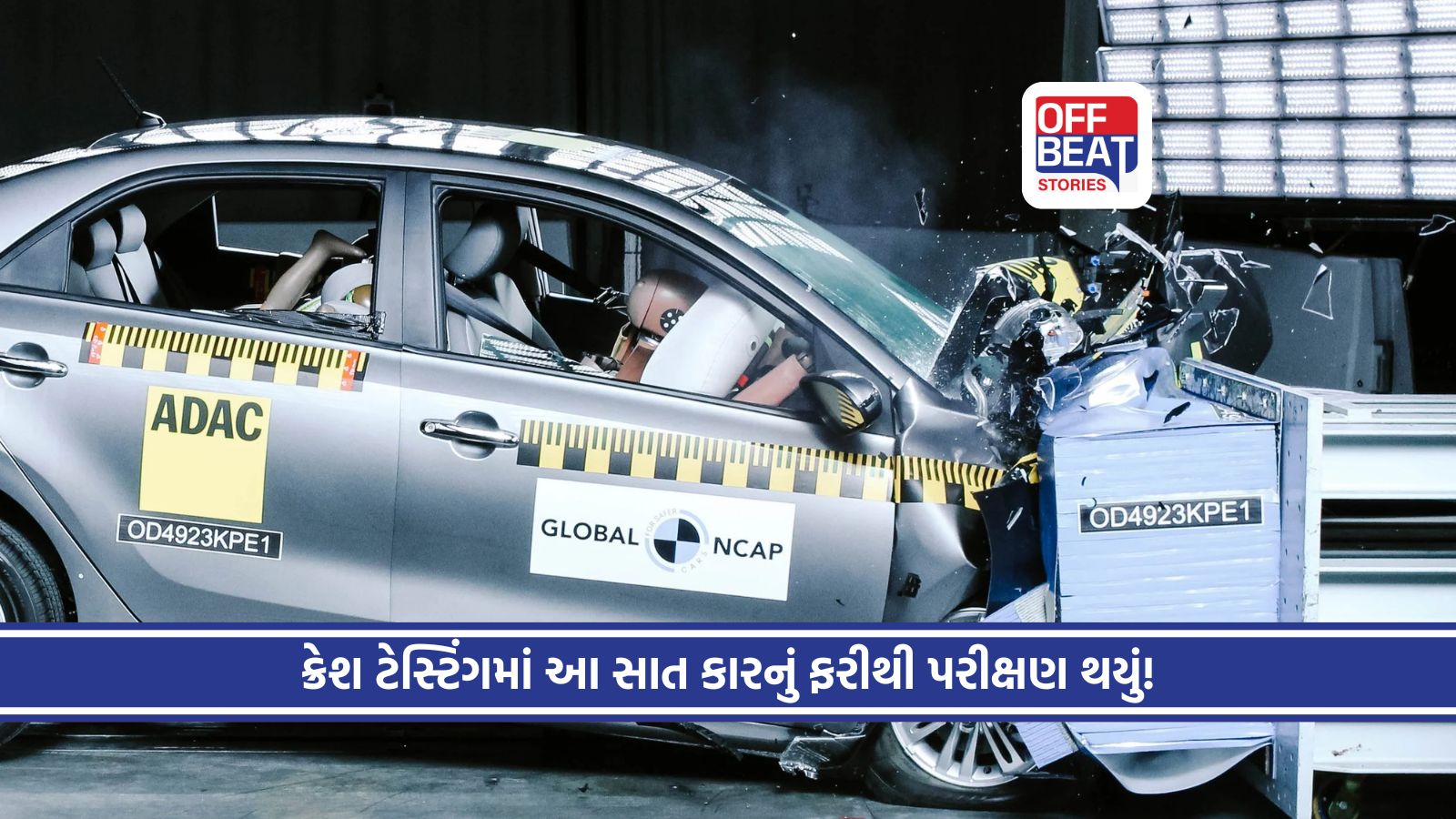 5-star safety પહેલા અટકી ગઈ હતી આ કારો!