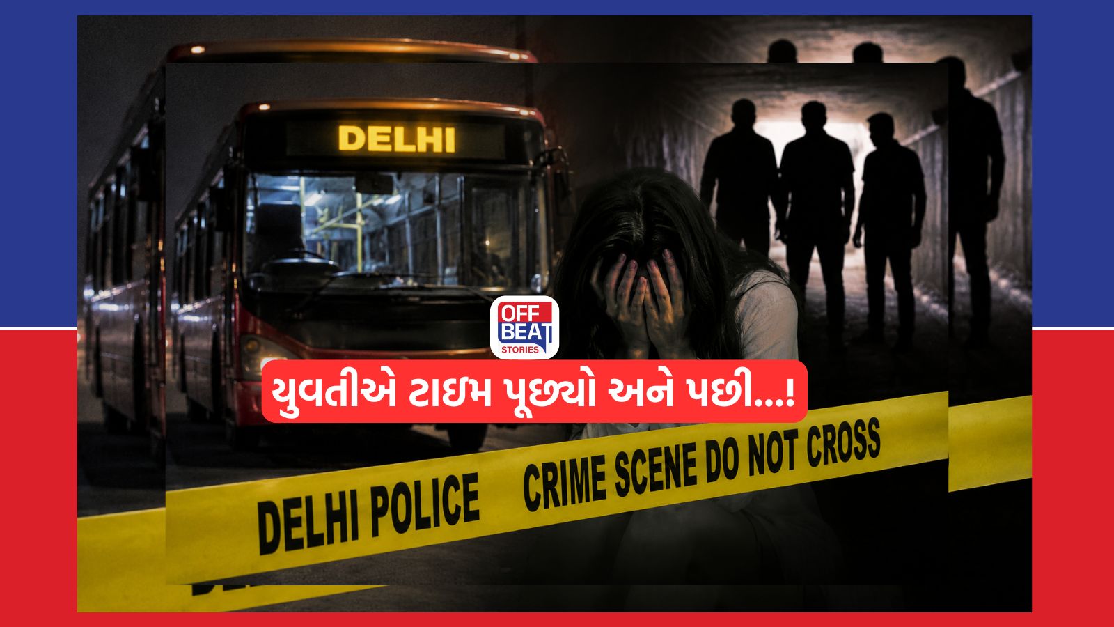 ઓફિસથી આવતી યુવતીએ ખાલી સમય પૂછ્યો એટલાં માં તો...