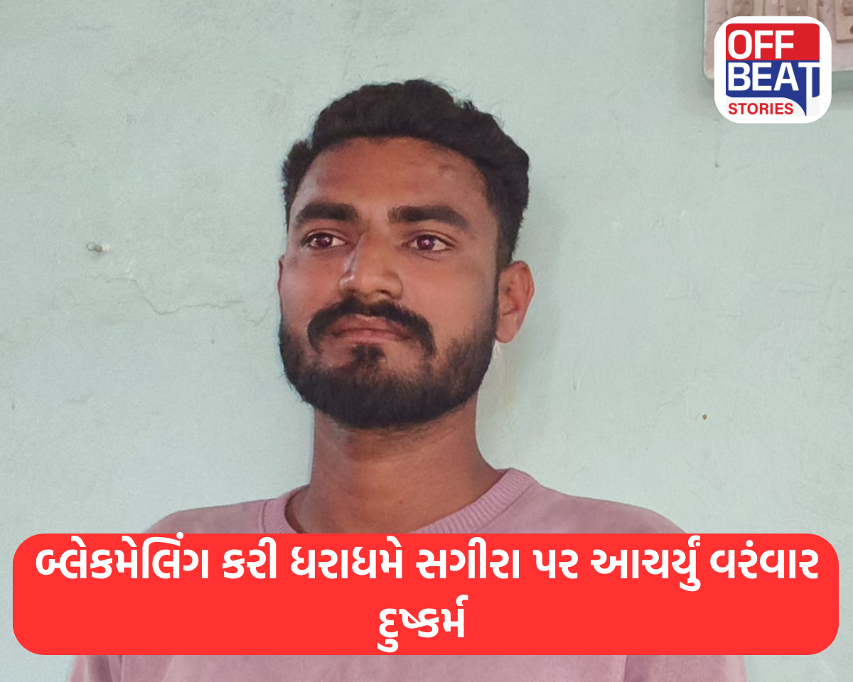 'જો તું મારી વાત નહીં માને તો હું ઝેરી દવા પીને તને ફસાવી દઈશ'