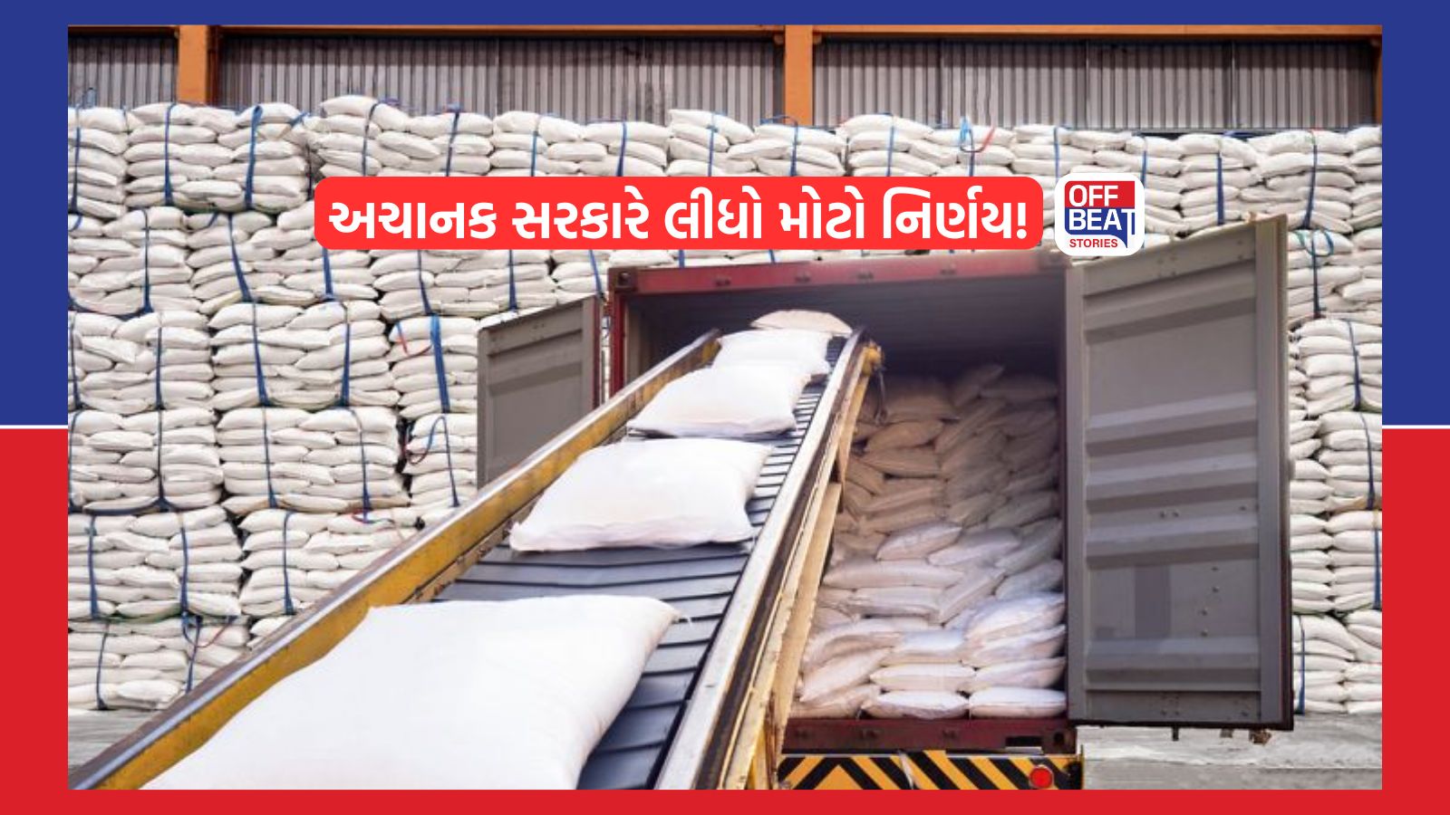 ખાંડ નિકાસ મુદ્દે કેન્દ્ર સરકારનો મોટો નિર્ણય