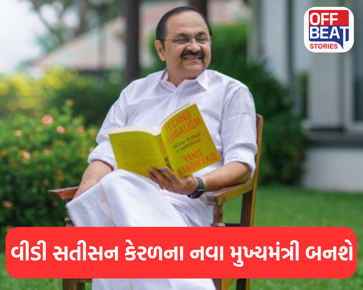 વીડી સતીસન કેરળના નવા મુખ્યમંત્રી બનશે