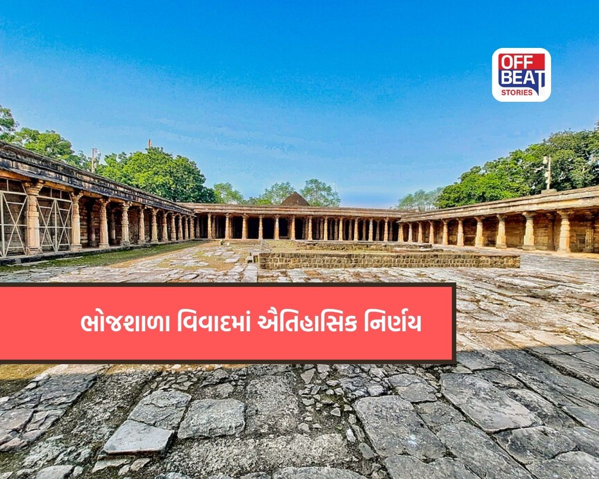 ભોજશાળા કેસમાં મોટો વળાંક!