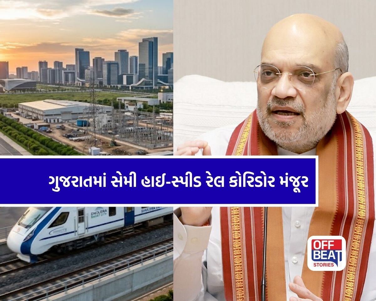 ગુજરાતને મળી મોટી ભેટ