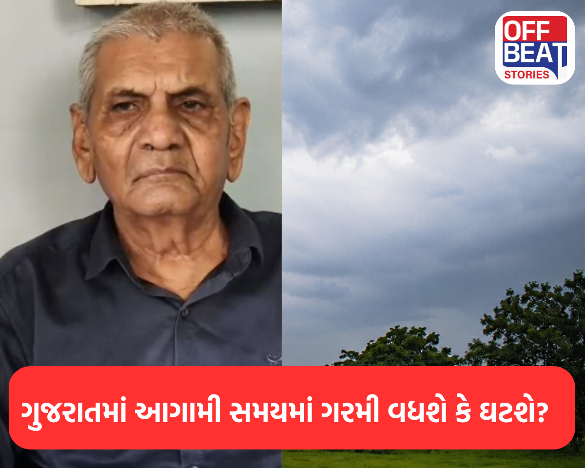 ગુજરાતમાં આગામી સમયમાં ગરમી વધશે કે ઘટશે?