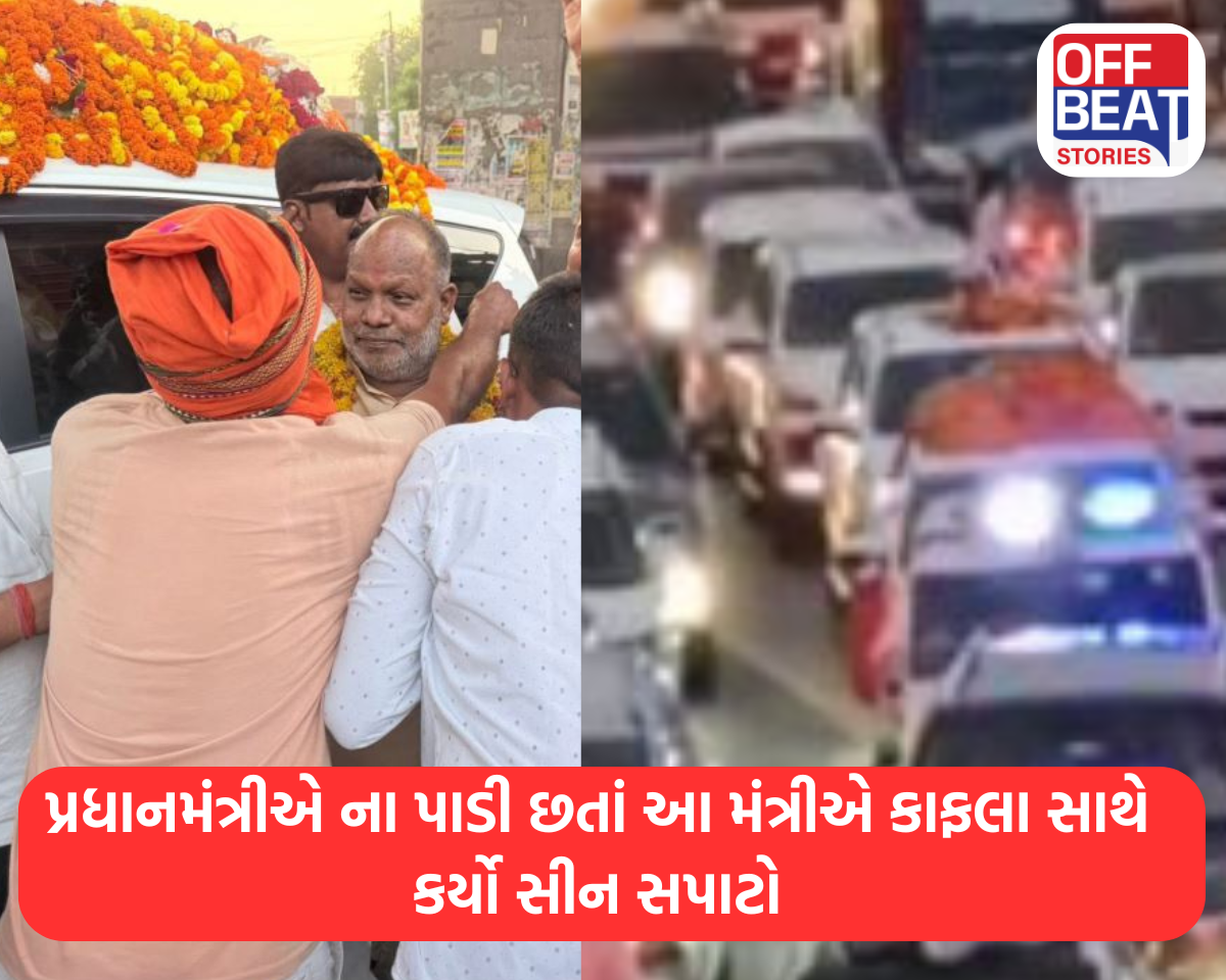 પ્રધાનમંત્રીએ ના પાડી છતાં આ મંત્રીએ કાફલા સાથે કર્યો સીન સપાટો