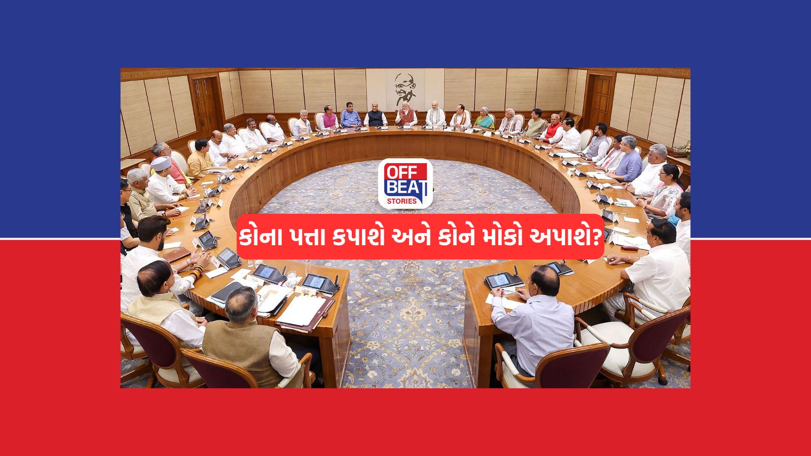 Modi Cabinet Reshuffle