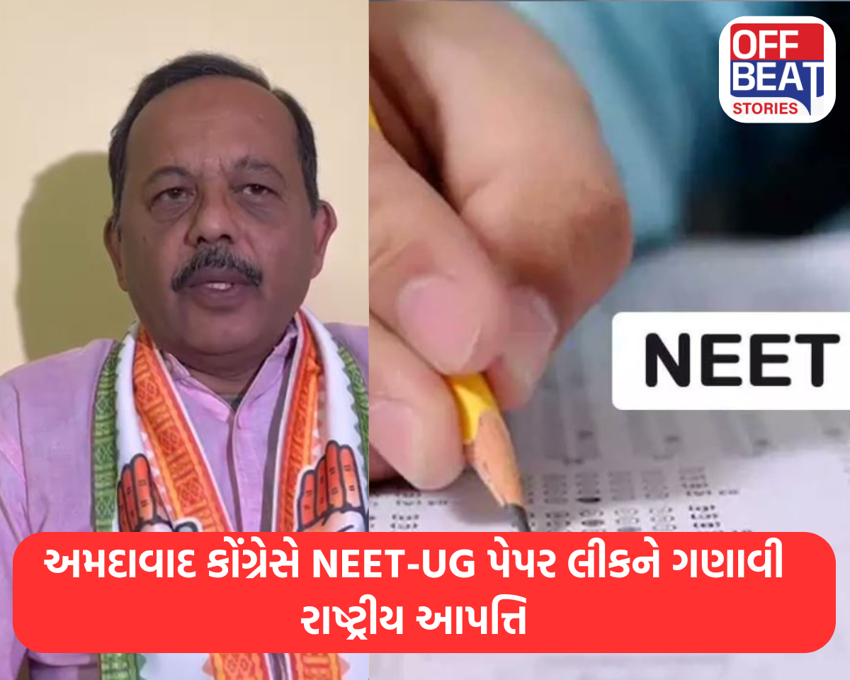 અમદાવાદ કોંગ્રેસે NEET-UG પેપર લીકને ગણાવી રાષ્ટ્રીય આપત્તિ