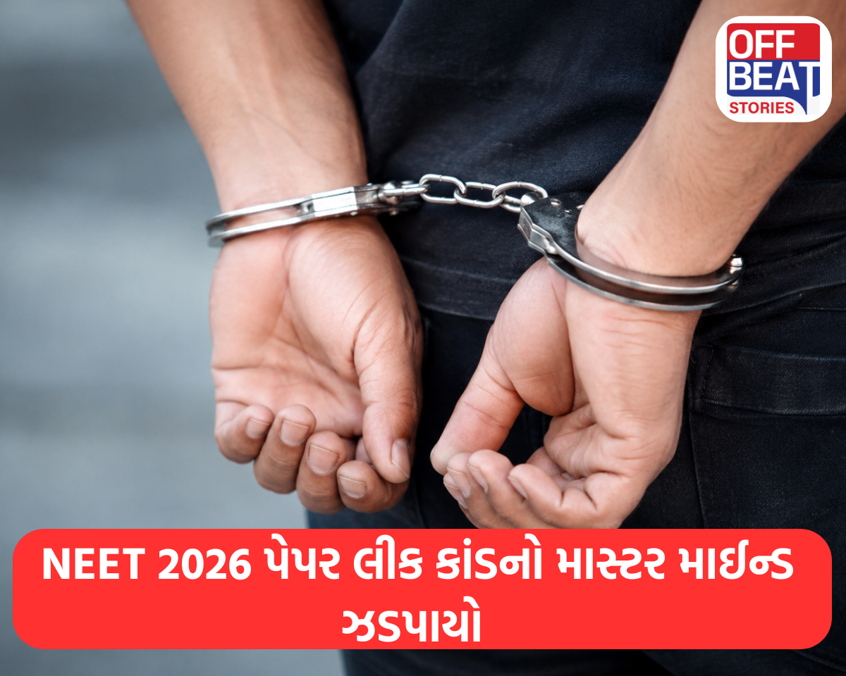 NEET 2026 પેપર લીક કાંડમાં મળી મોટી સફળતા