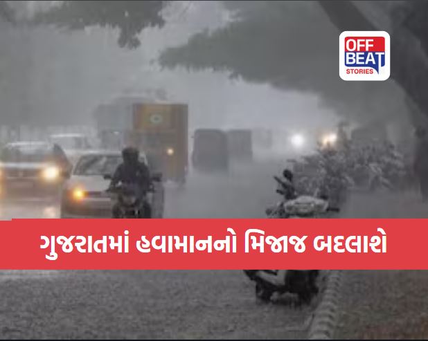 મુકો લાપસીના આંધણ! ગુજરાતમાં ક્યારથી થશે મેઘરાજાની પધરામણી?