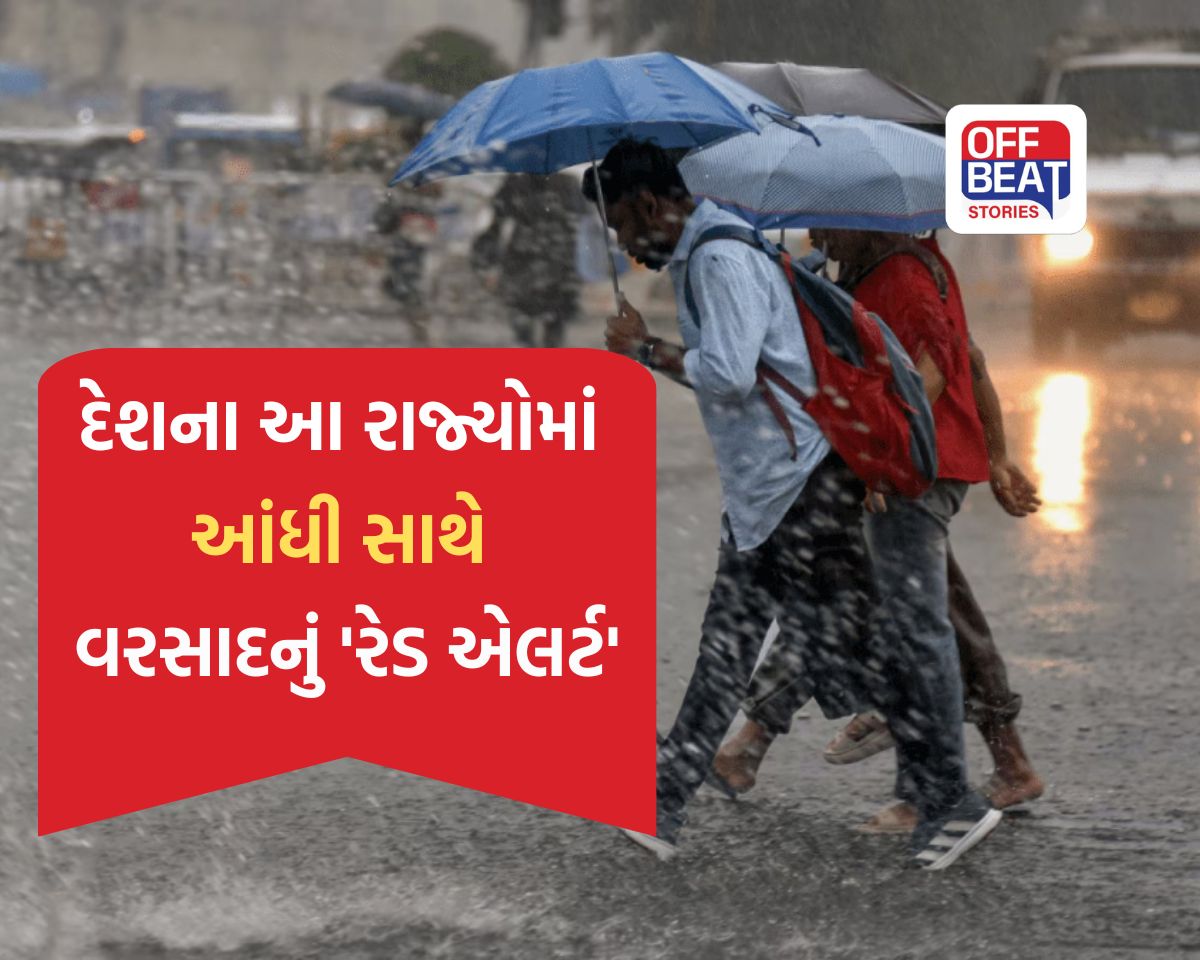 સાવધાન! આગામી 24 કલાક આ રાજ્યો માટે 'અતિભારે'