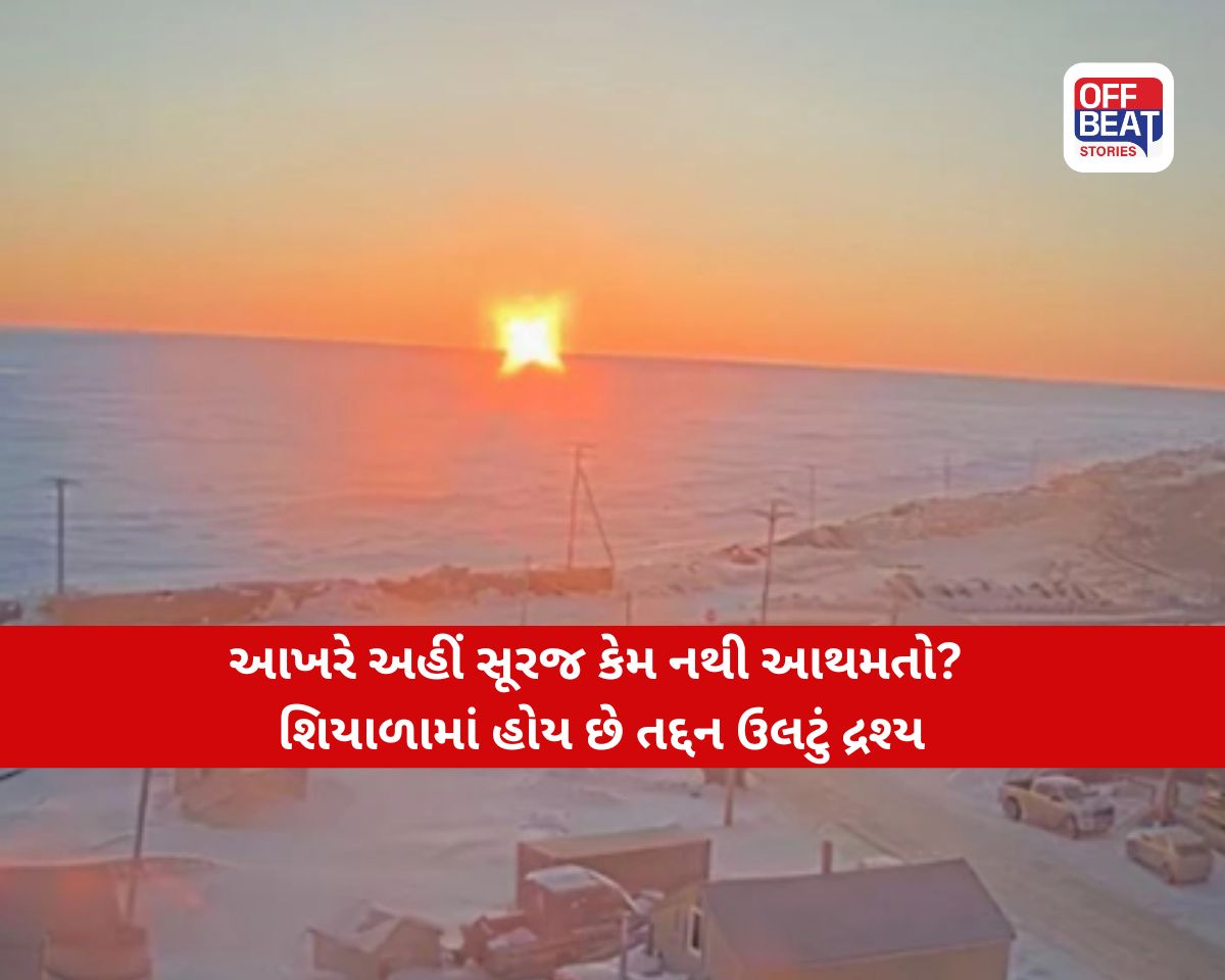 આ શહેરમાં આગામી 84 દિવસ સુધી નહીં આથમે સૂરજ!