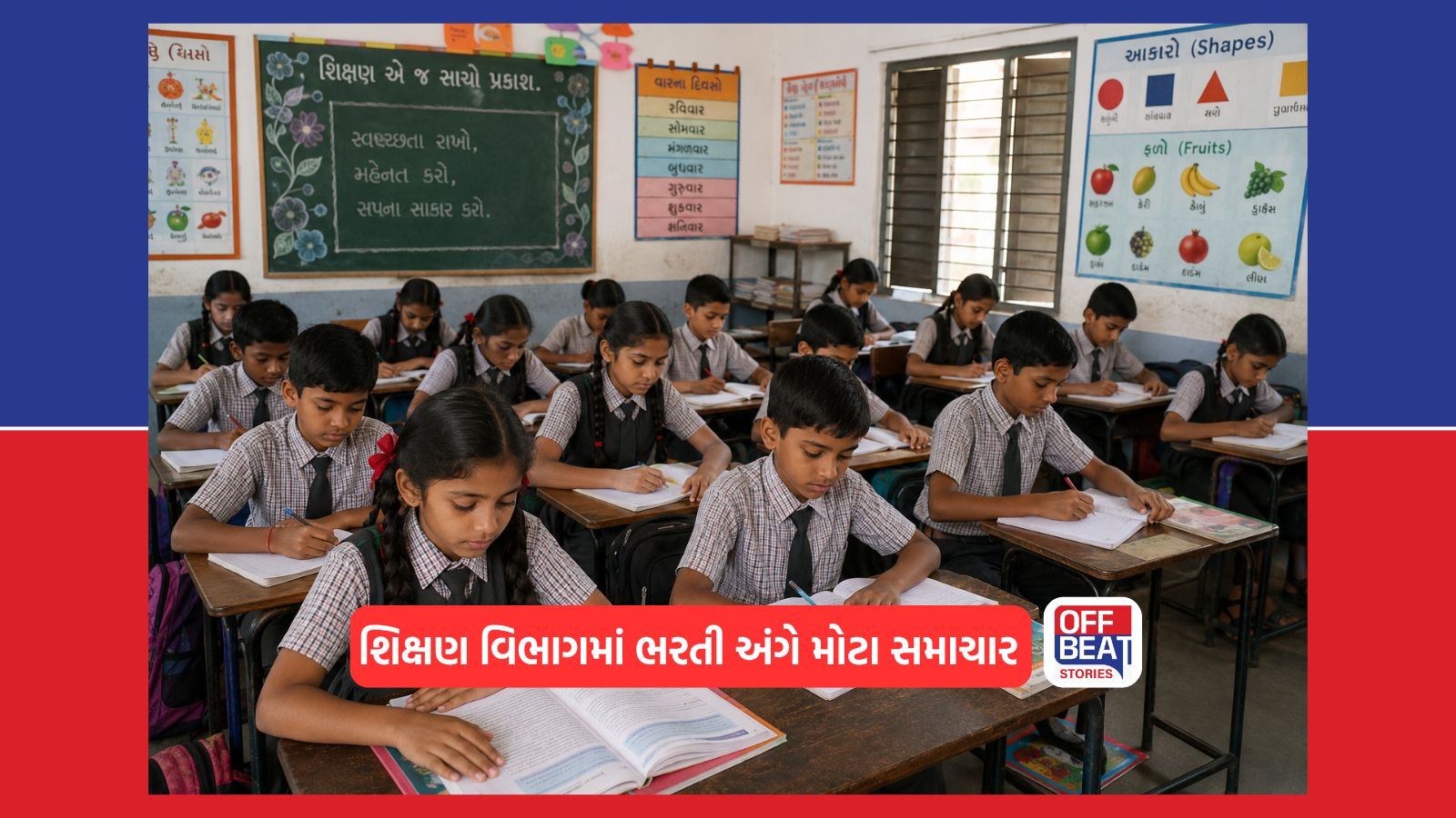 શિક્ષણ વિભાગમાં ભરતી અંગે ગુજરાત સરકારનો મોટો નિર્ણય
