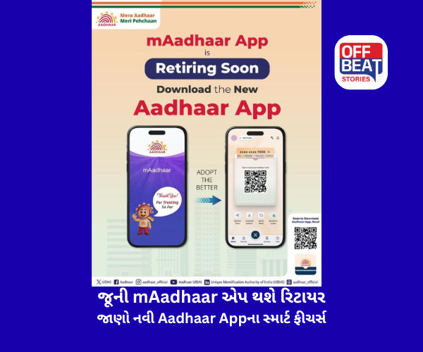 જૂની mAadhaar એપ થશે રિટાયર