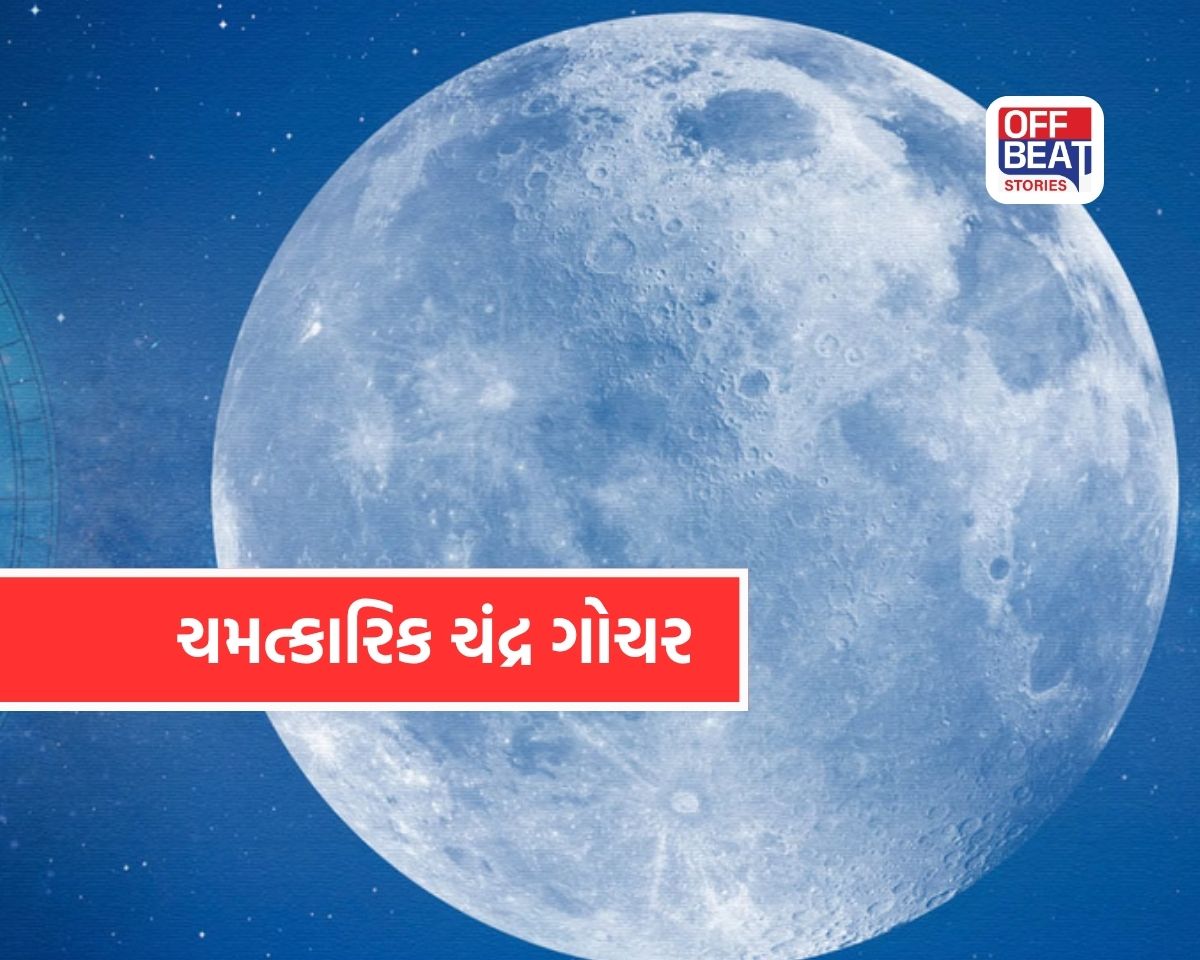 ચંદ્રની પોતાની ઉચ્ચમાં એન્ટ્રી!