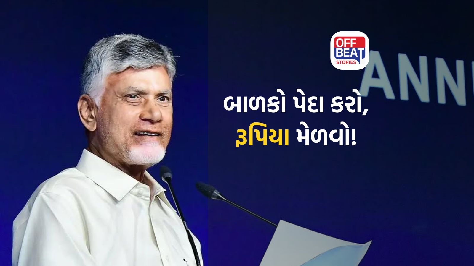 હવે મળશે ત્રીજા બાળક પર ₹30 હજાર અને ચોથા પર ₹40 હજાર!