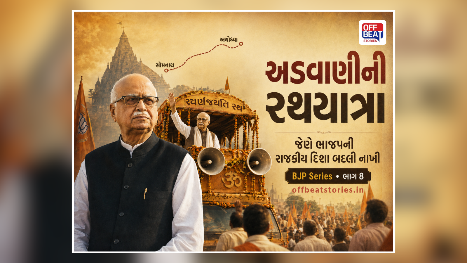 2 બેઠકો પરથી દેશની સત્તા સુધી