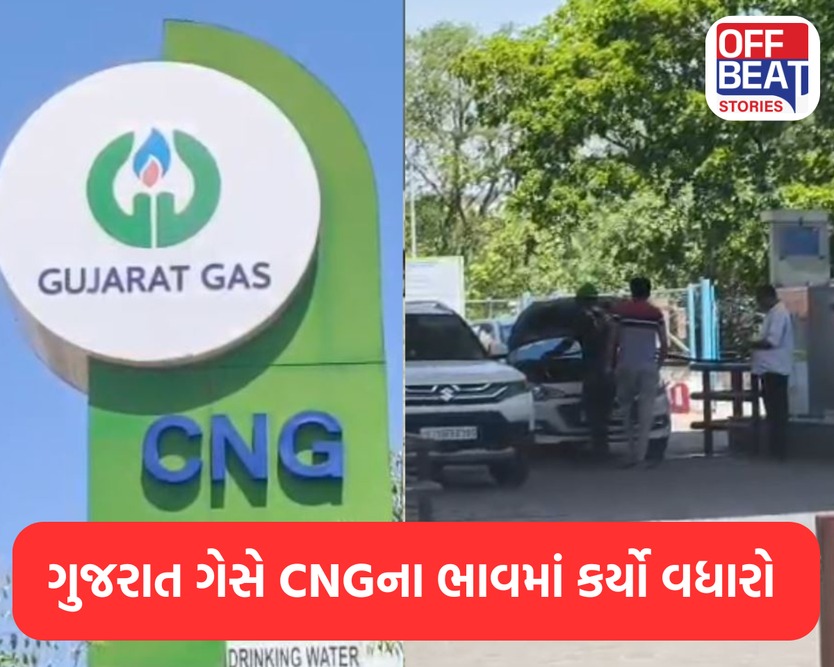 ગુજરાત ગેસે CNGના ભાવમાં કર્યો વધારો