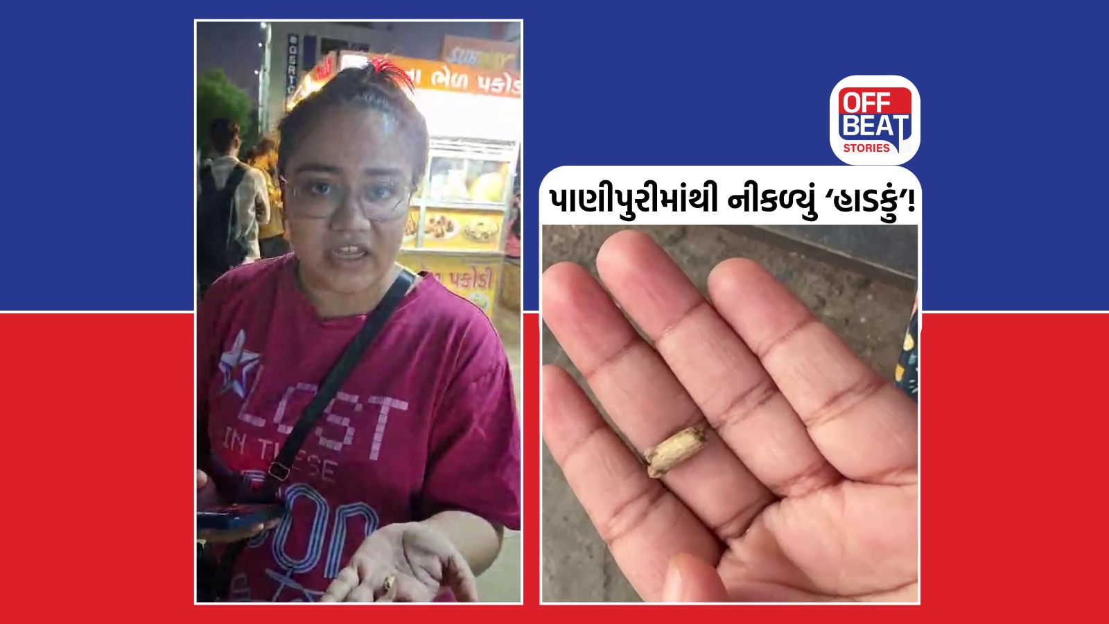 પાણીપુરી પ્રેમીઓ સાવધાન!