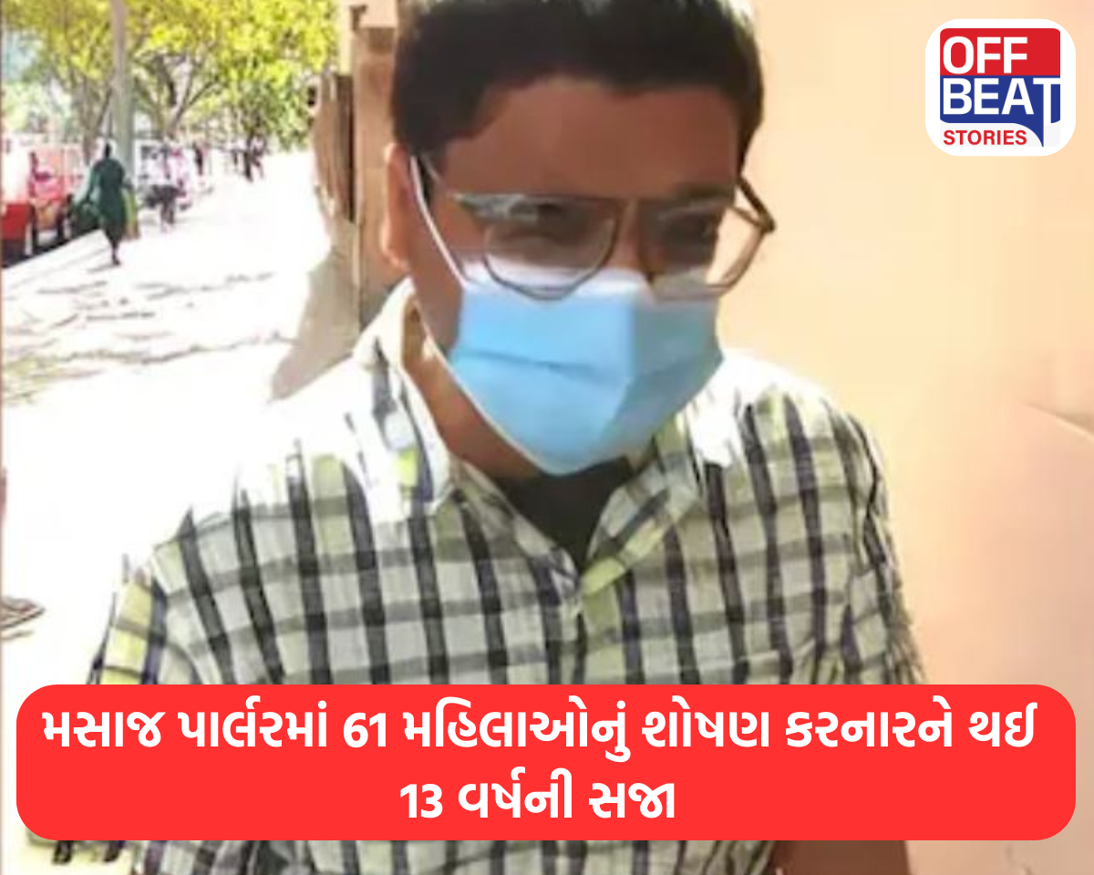 મસાજ પાર્લરમાં 61 મહિલાઓનું શોષણ ભારતીયને થઈ 13 વર્ષની સજા