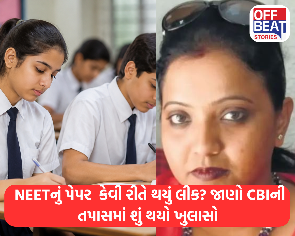NEETનું પેપર  કેવી રીતે થયું લીક?